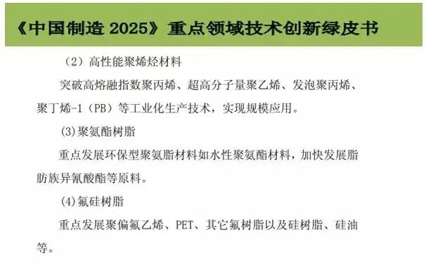 截取自《中國制造2025》重點領域技術創新路線圖(2017年版) 截取自《中國制造2025》重點領域技術創新路線圖(2017年版)